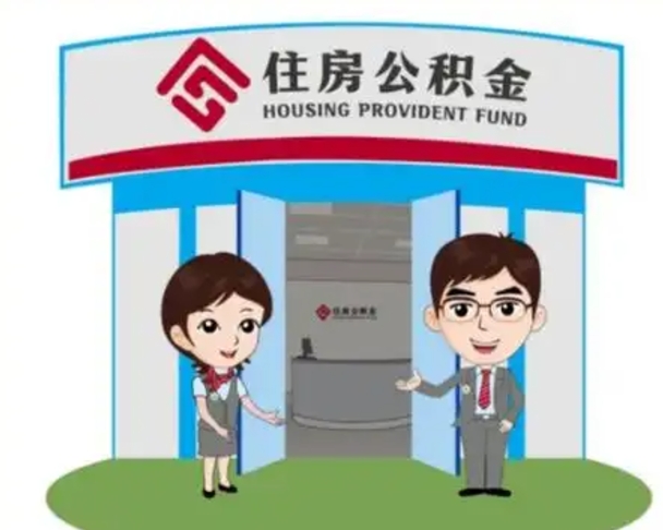 嘉鱼如何使用住房公积金贷款（2021住房公积金贷款怎么贷）
